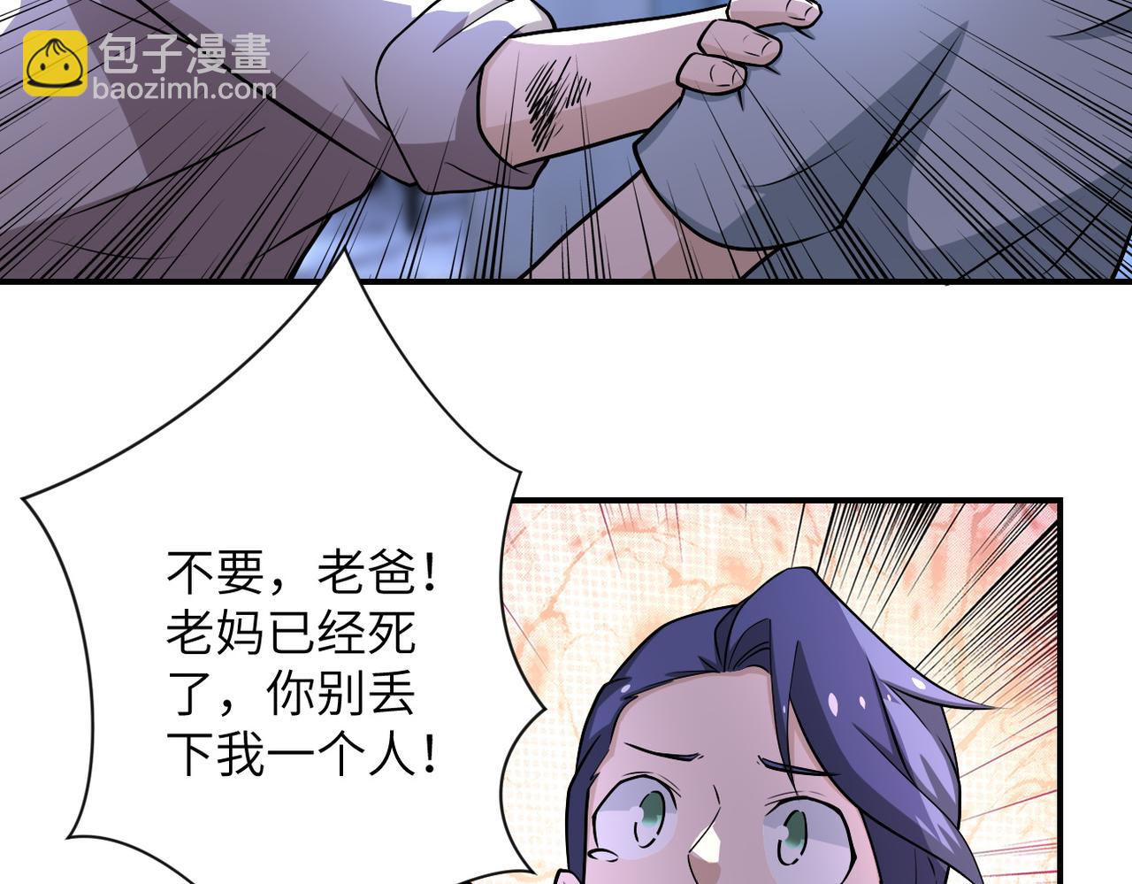 🍟末世超级系统 第190话 神秘组织 第6页