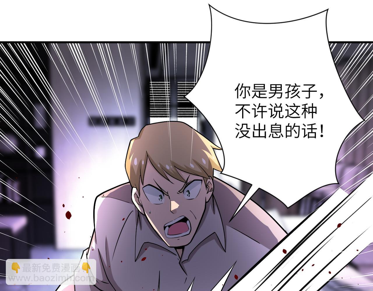 🍟末世超级系统 第190话 神秘组织 第8页