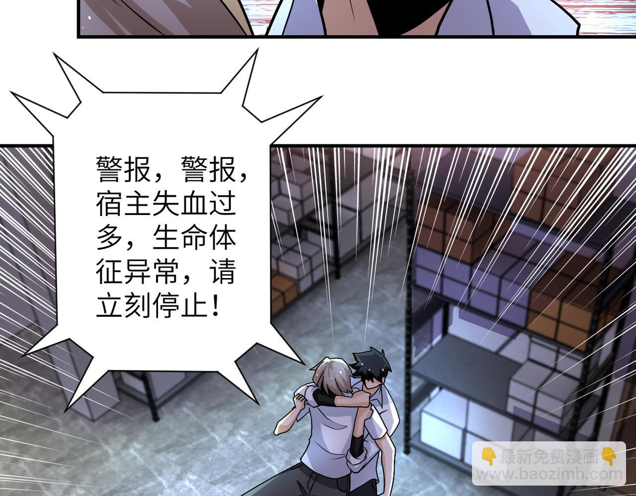🍟末世超级系统 第192话 化险为夷 第10页