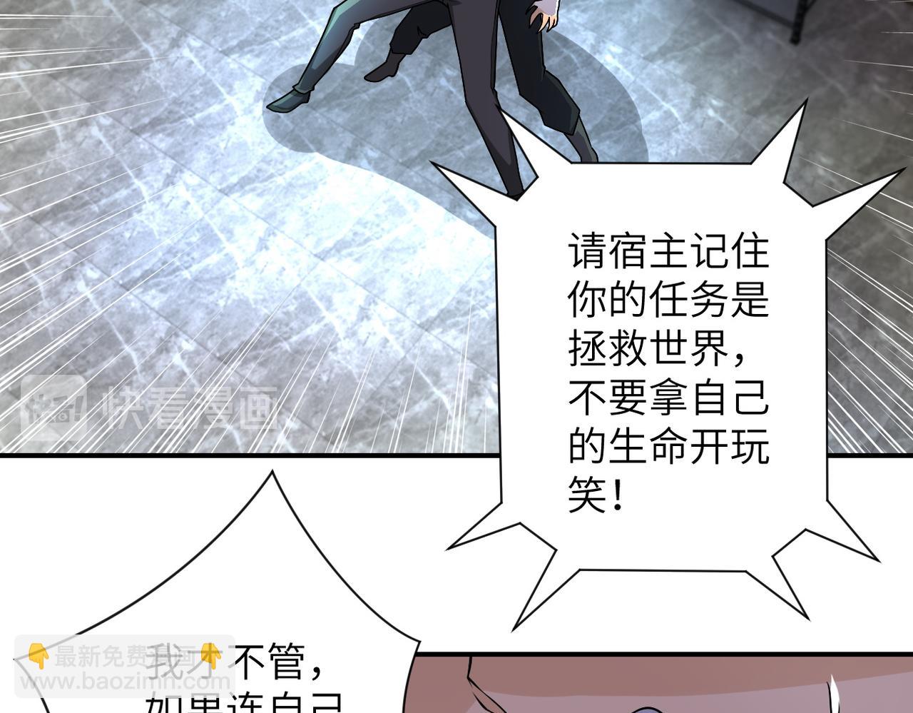 🍟末世超级系统 第192话 化险为夷 第11页