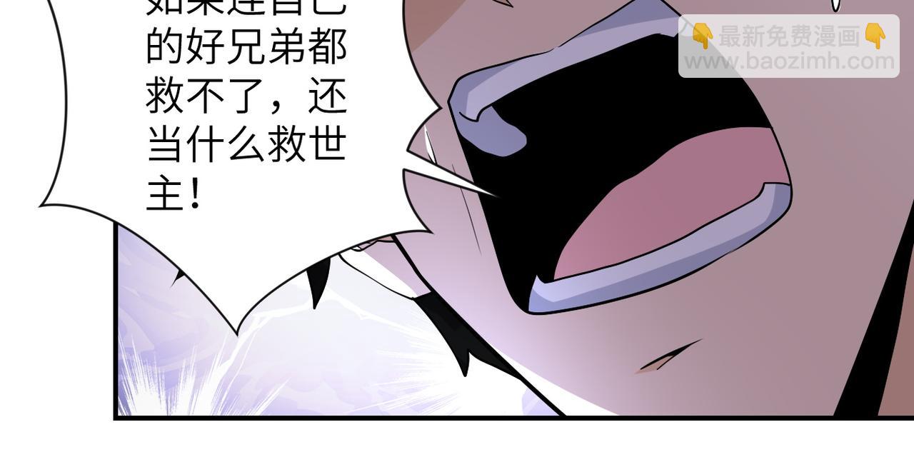 🍟末世超级系统 第192话 化险为夷 第12页