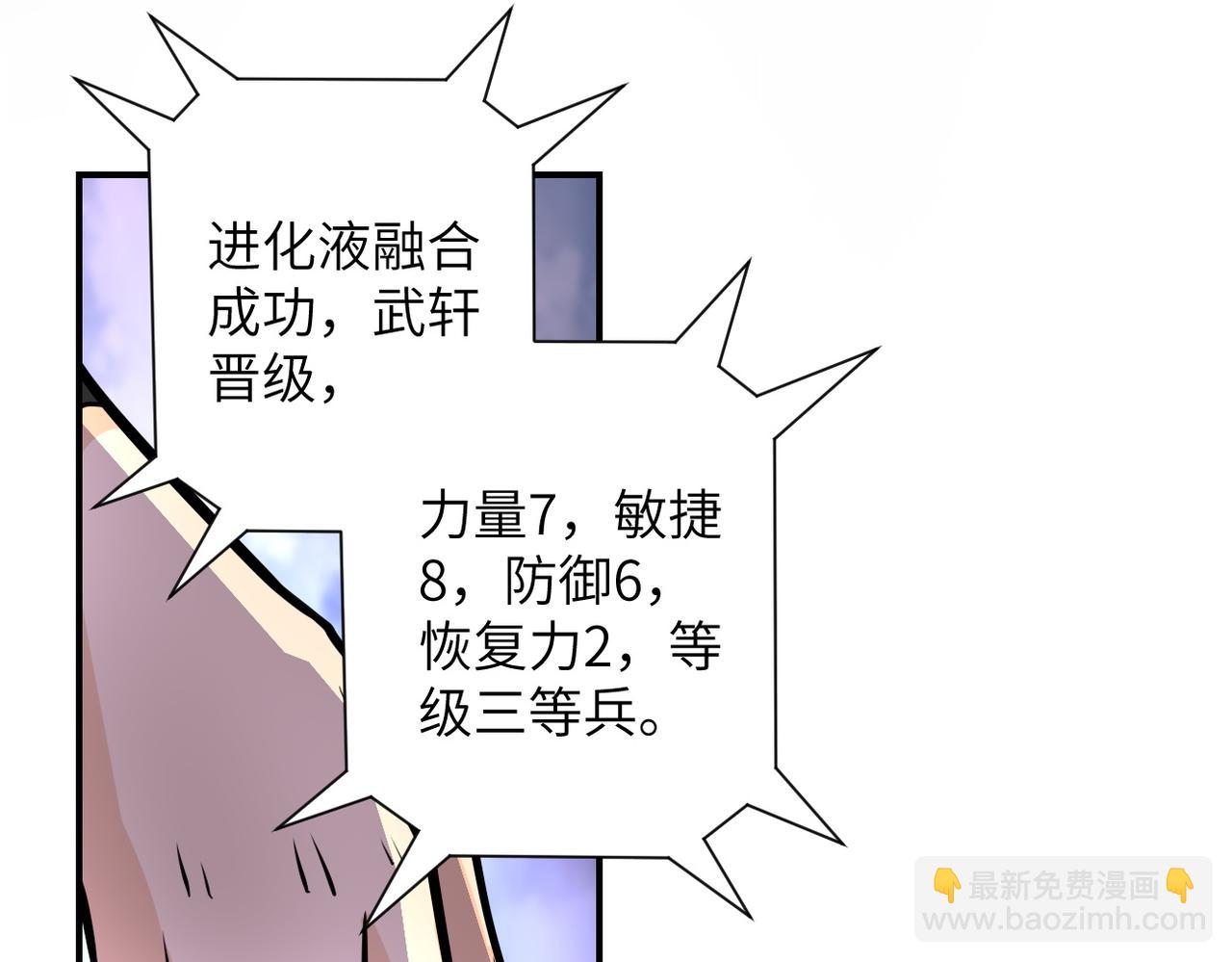 🍟末世超级系统 第192话 化险为夷 第23页