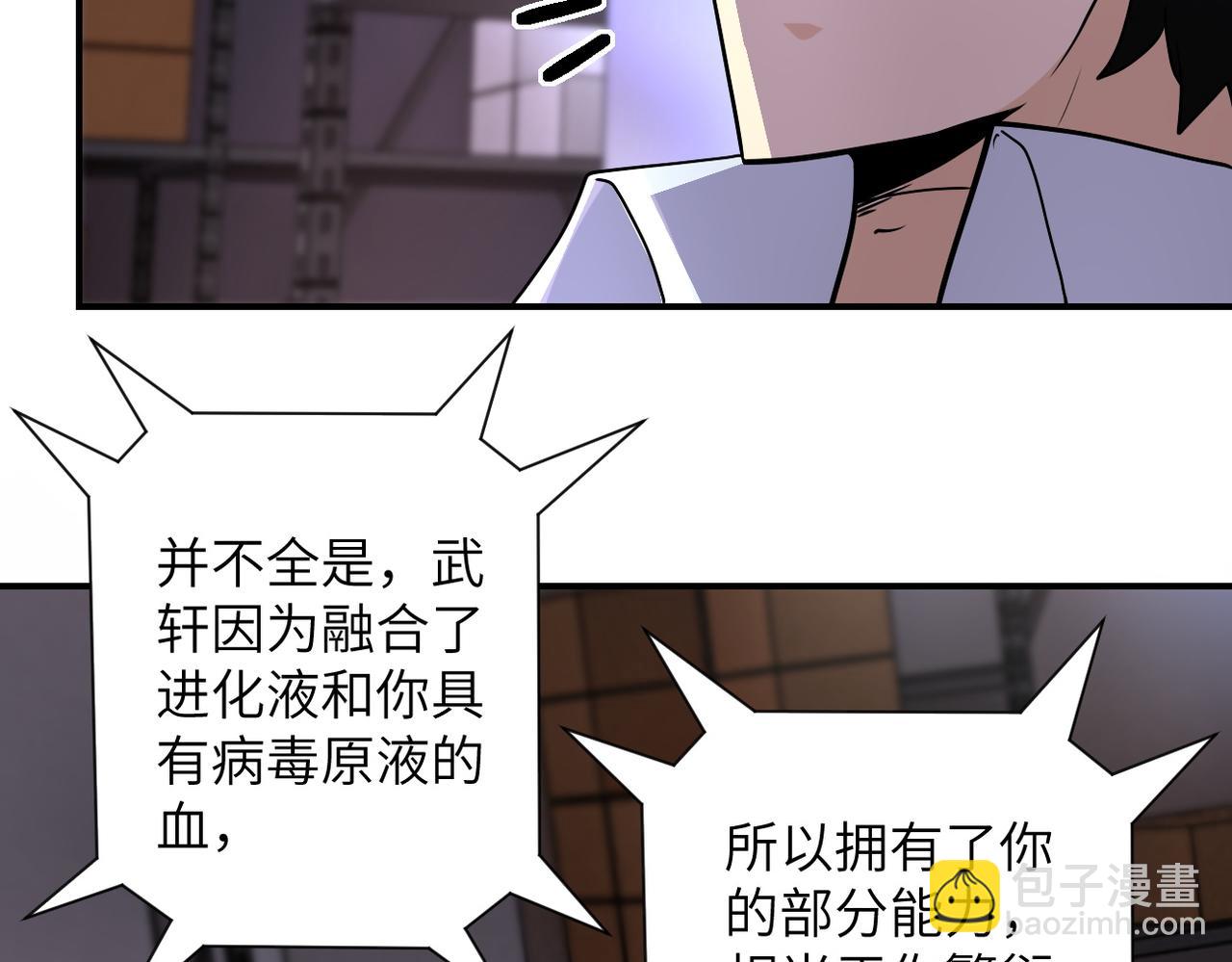🍟末世超级系统 第192话 化险为夷 第25页
