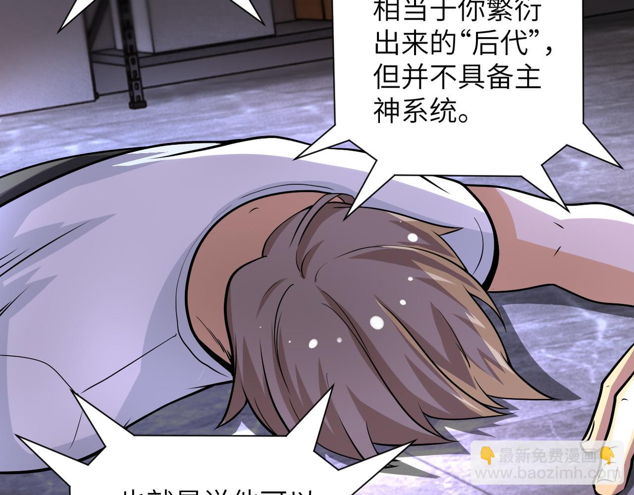 🍟末世超级系统 第192话 化险为夷 第26页
