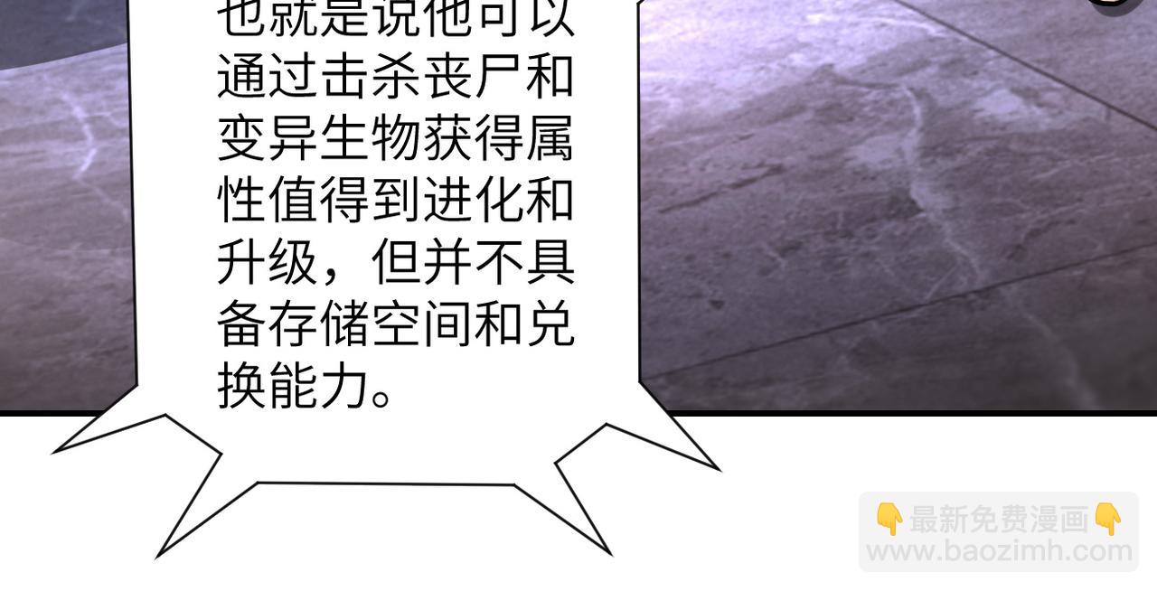 🍟末世超级系统 第192话 化险为夷 第27页