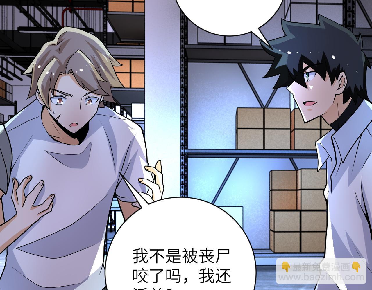 🍟末世超级系统 第192话 化险为夷 第30页