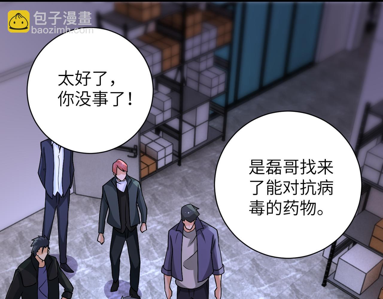 🍟末世超级系统 第192话 化险为夷 第34页