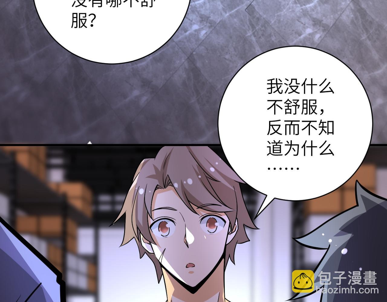 🍟末世超级系统 第192话 化险为夷 第36页