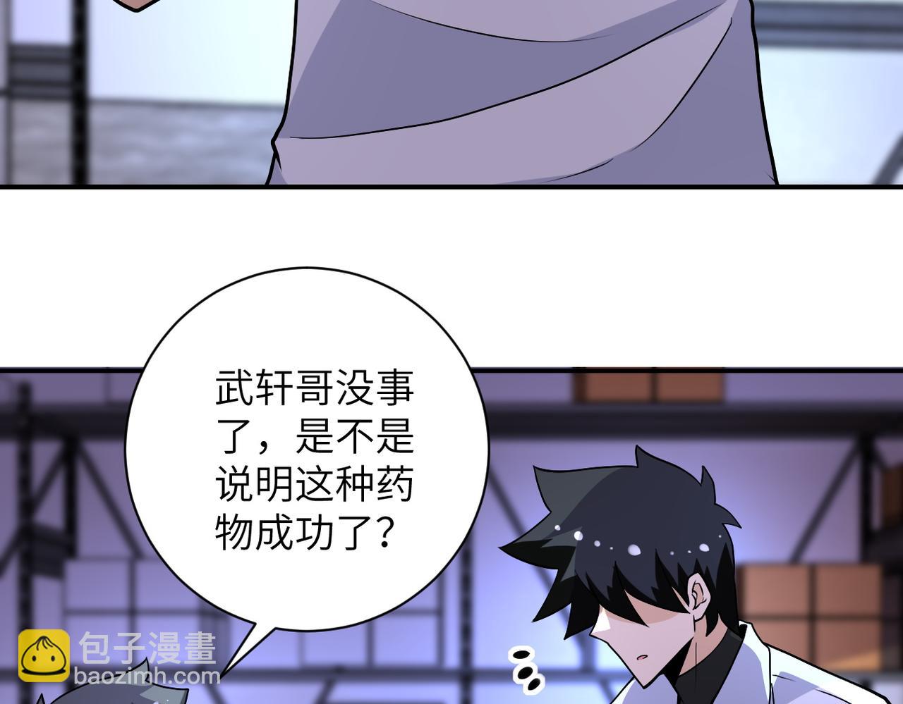🍟末世超级系统 第192话 化险为夷 第40页
