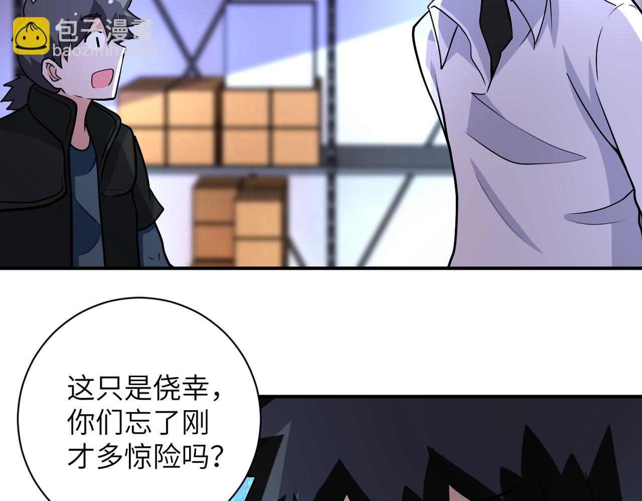 🍟末世超级系统 第192话 化险为夷 第41页