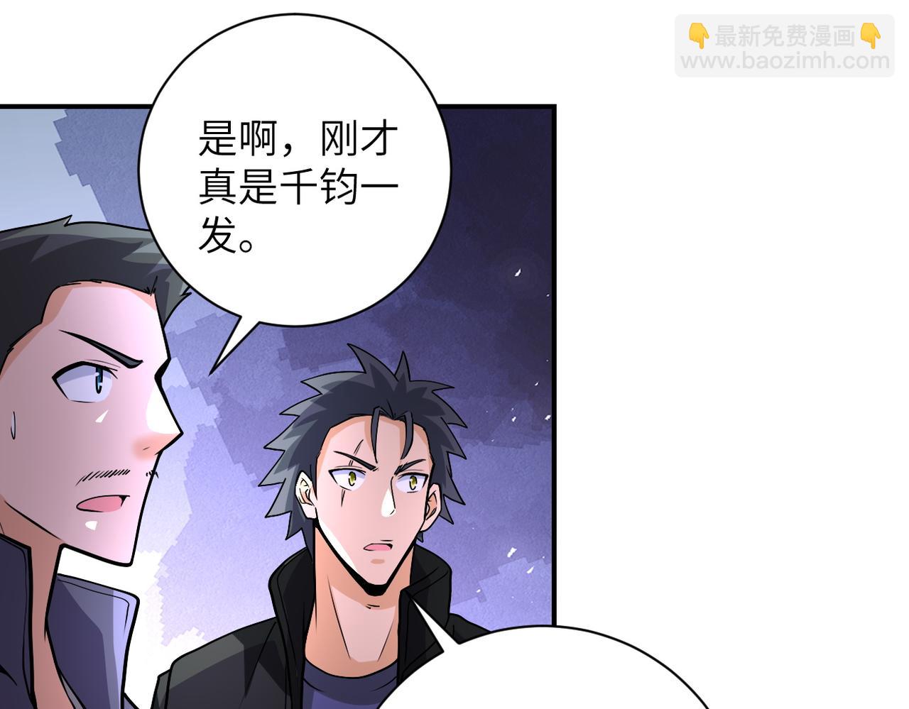 🍟末世超级系统 第192话 化险为夷 第43页