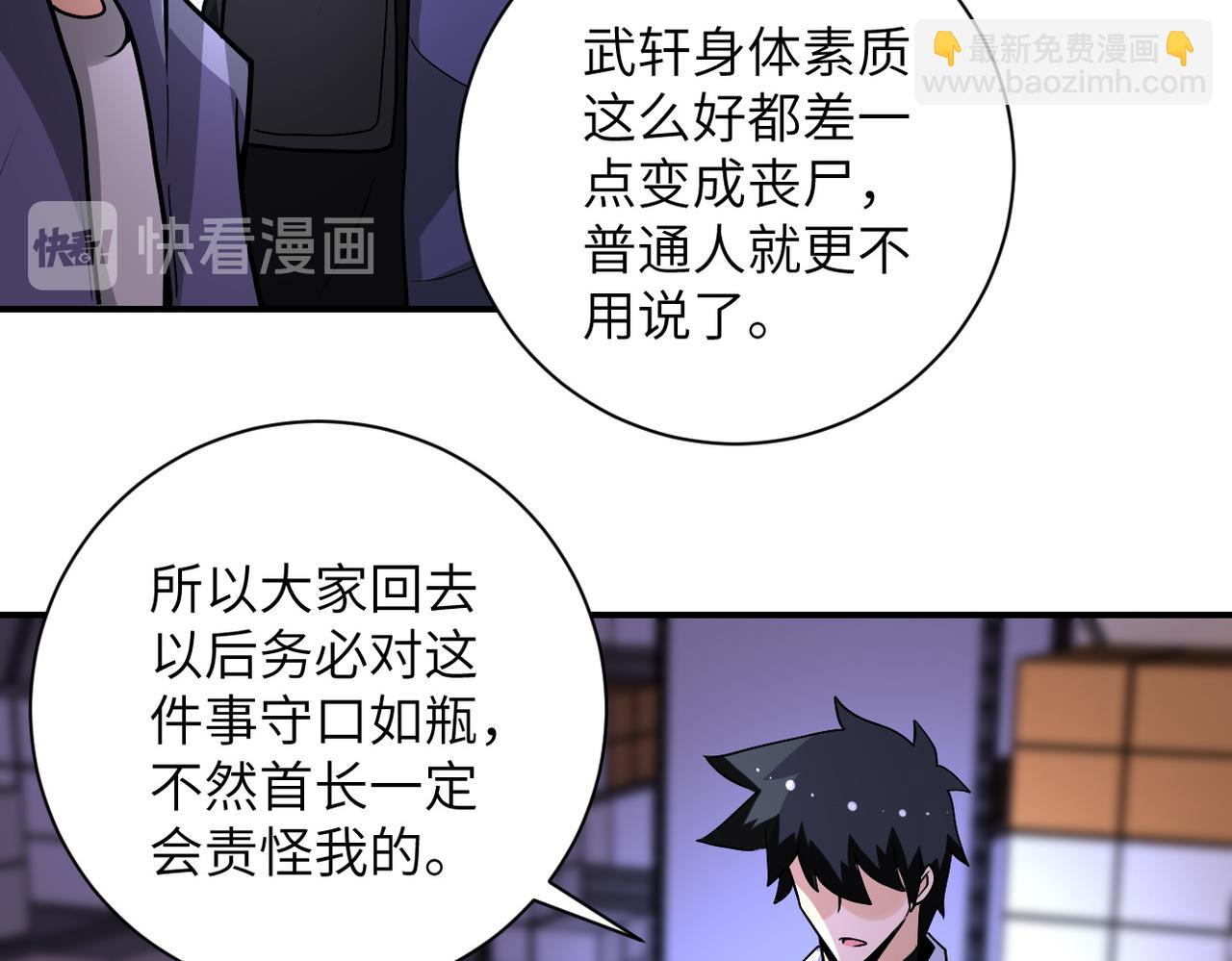 🍟末世超级系统 第192话 化险为夷 第44页