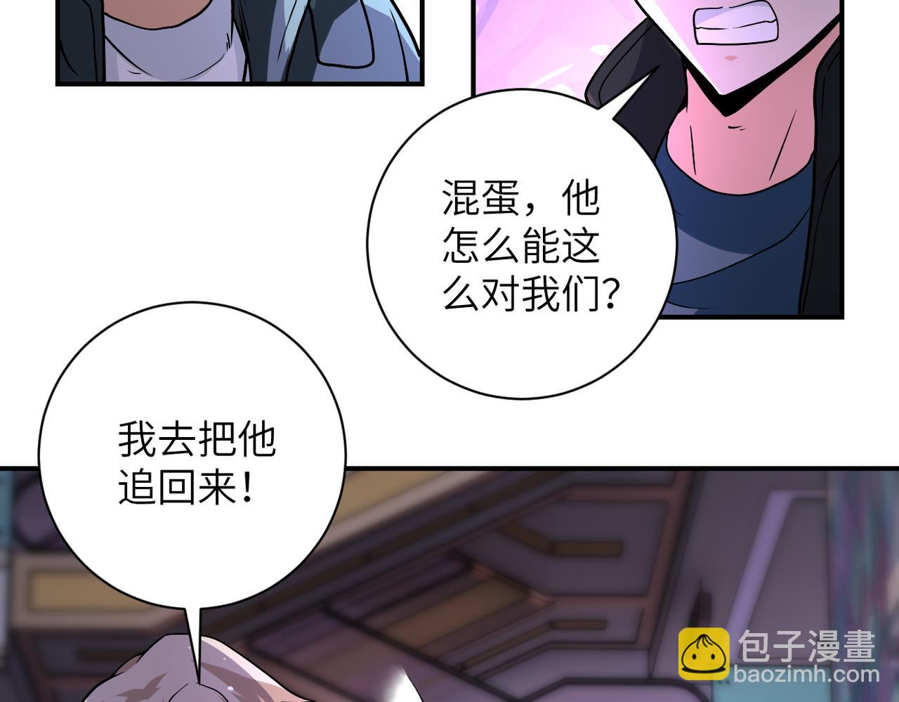 🍟末世超级系统 第194话 决裂 第10页