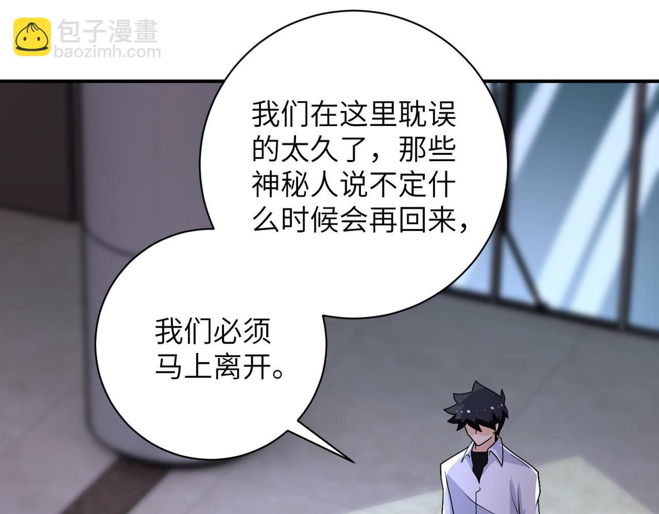 🍟末世超级系统 第194话 决裂 第19页