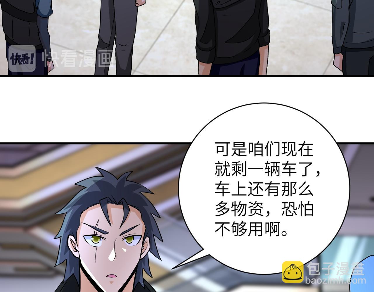 🍟末世超级系统 第194话 决裂 第21页