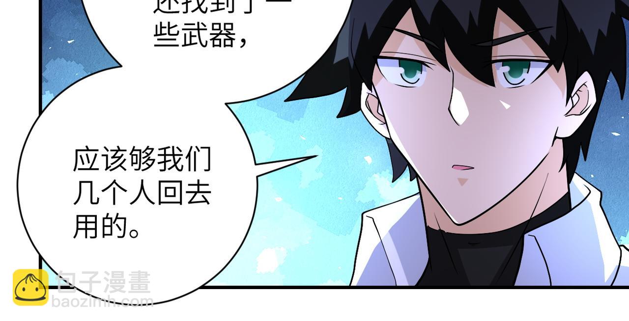 🍟末世超级系统 第194话 决裂 第23页