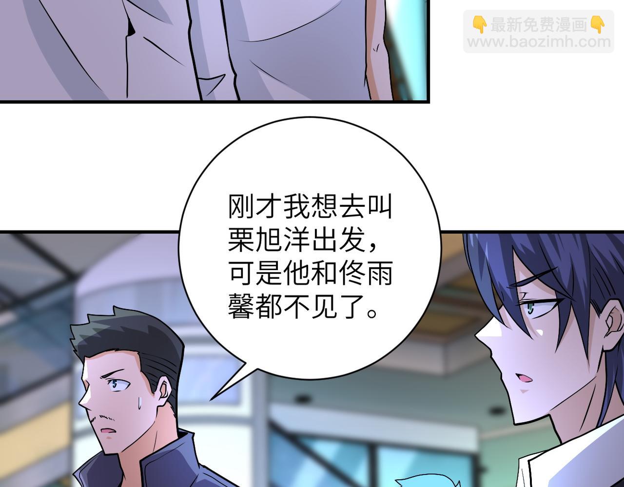 🍟末世超级系统 第194话 决裂 第7页