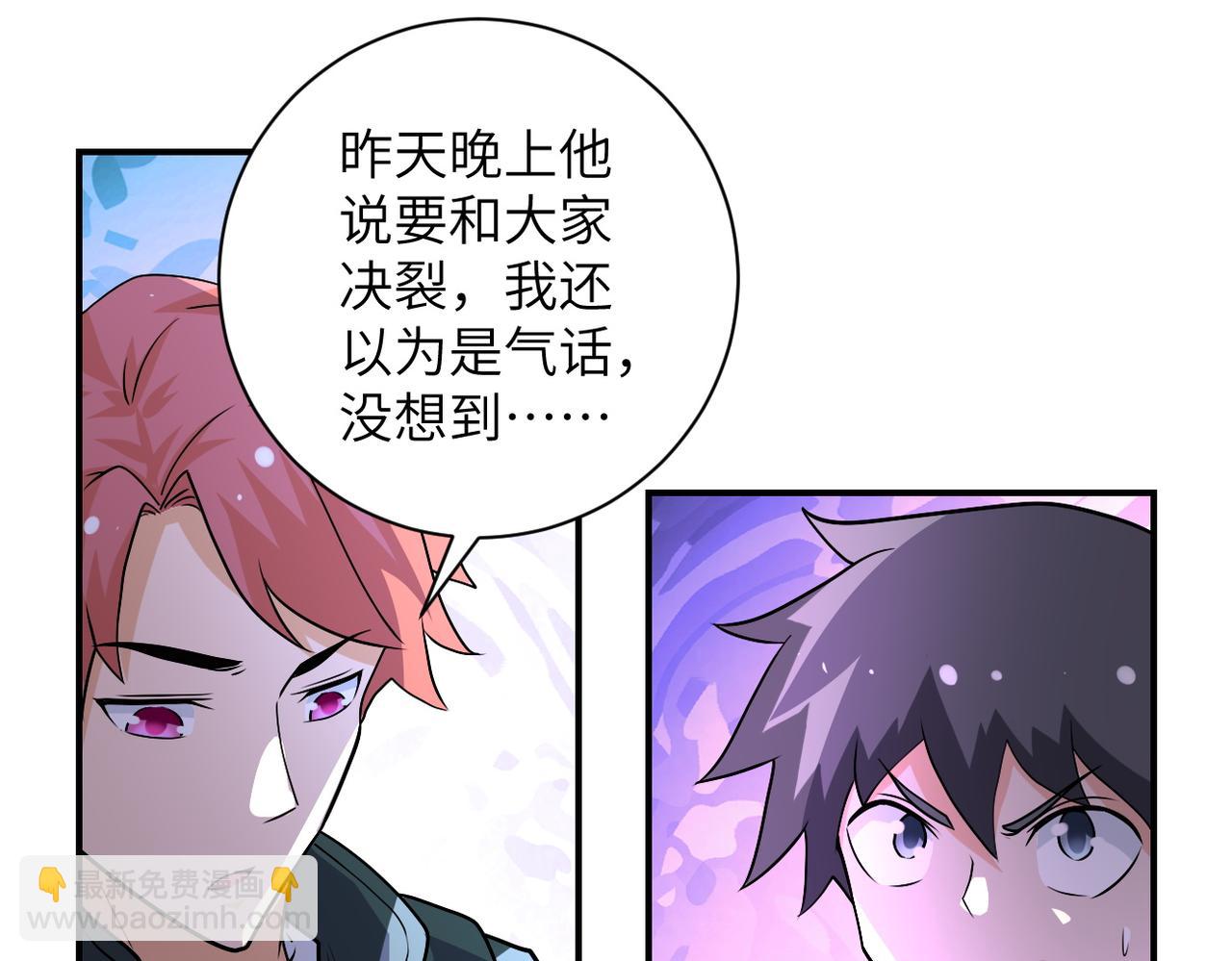🍟末世超级系统 第194话 决裂 第9页