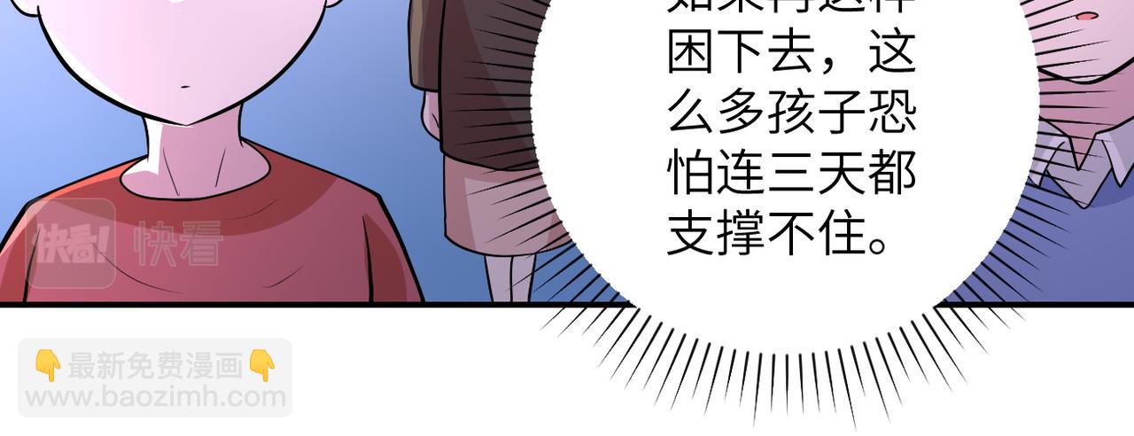 🍟末世超级系统 第196话 求救 第18页
