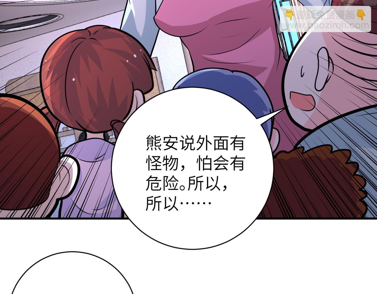 🍟末世超级系统 第196话 求救 第29页