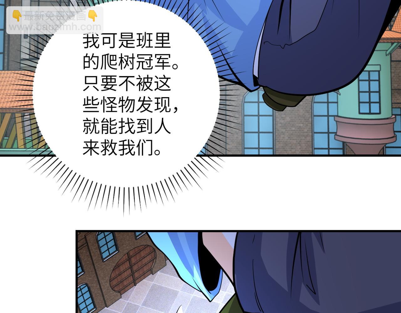 🍟末世超级系统 第196话 求救 第38页