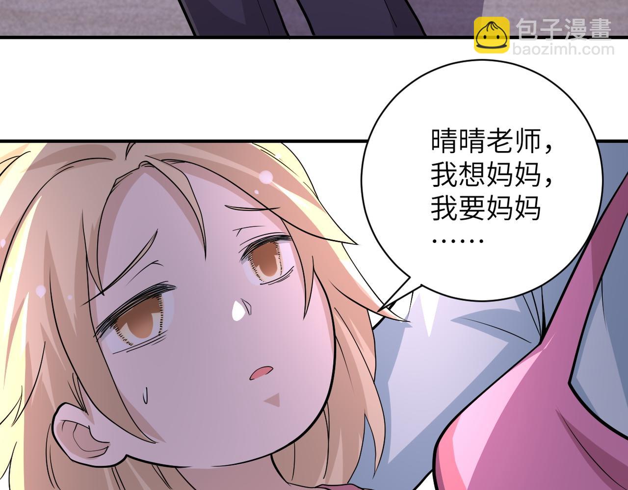🍟末世超级系统 第196话 求救 第6页