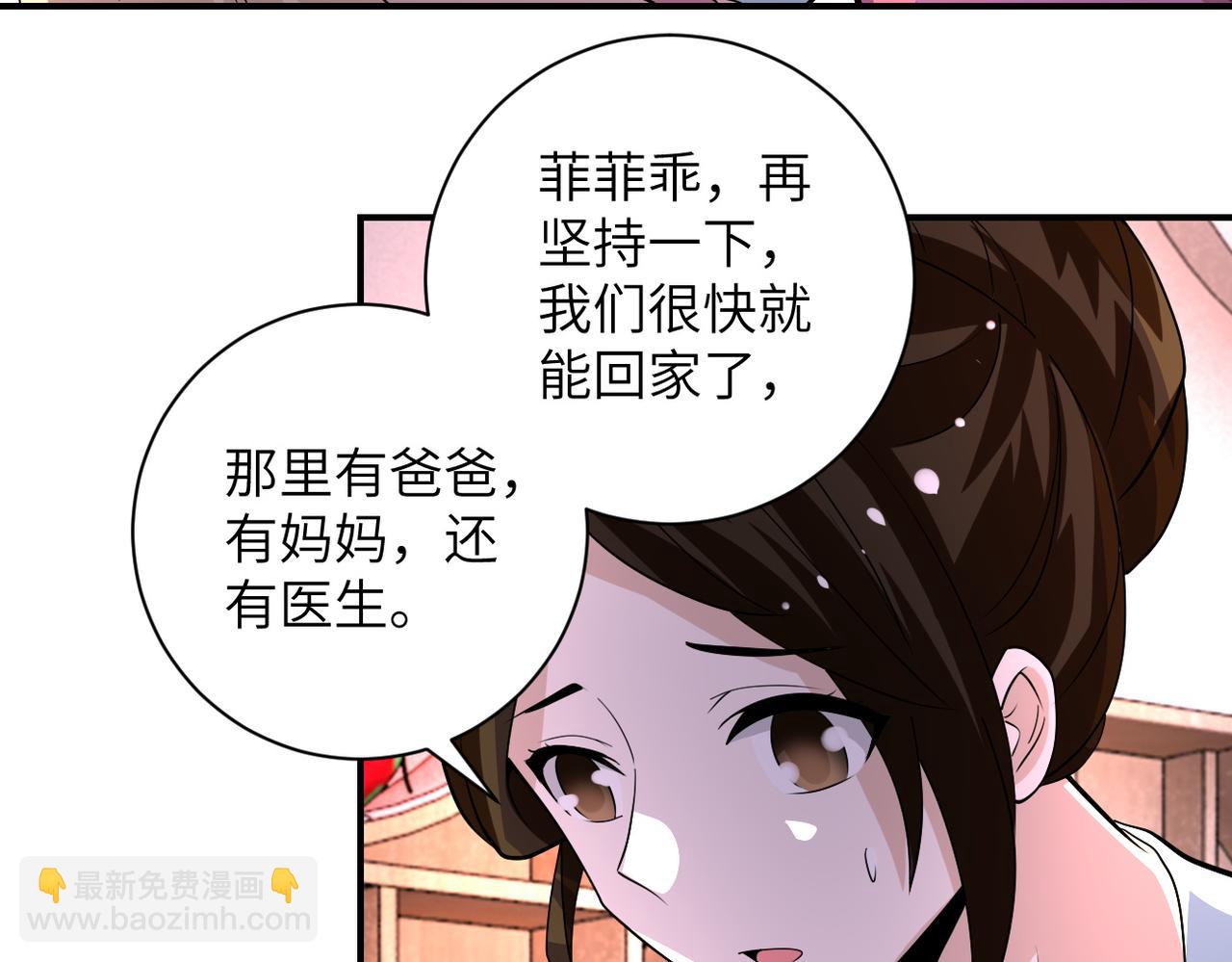 🍟末世超级系统 第196话 求救 第7页