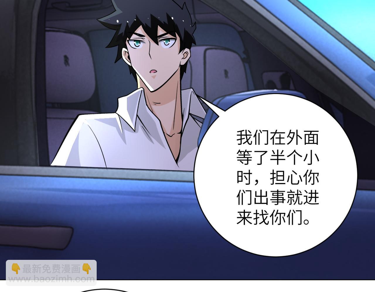 🍟末世超级系统 第198话 女老师孙晴 第20页