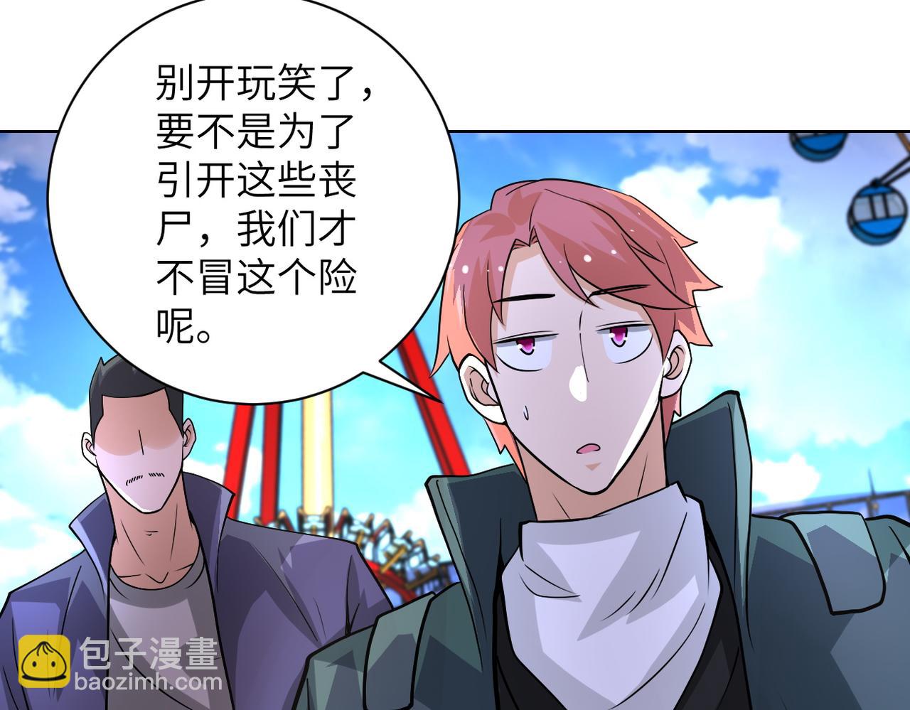 🍟末世超级系统 第198话 女老师孙晴 第21页