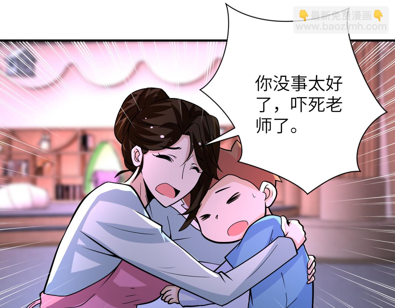 🍟末世超级系统 第198话 女老师孙晴 第32页