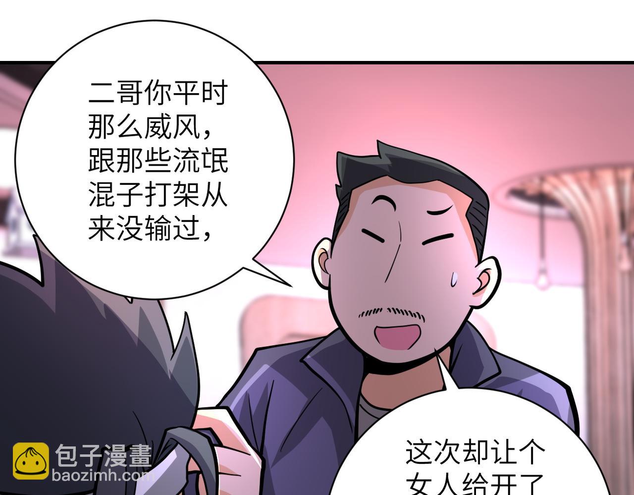 🍟末世超级系统 第198话 女老师孙晴 第42页