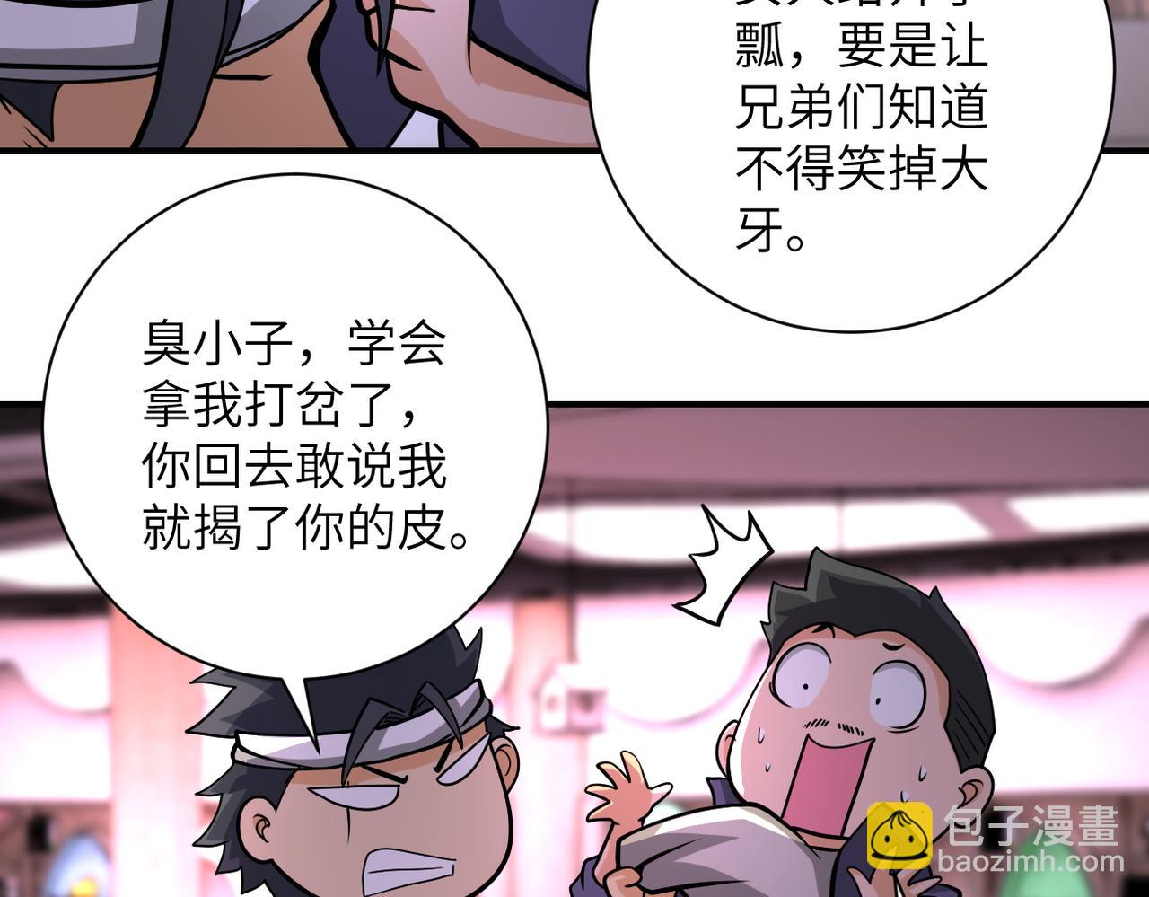 🍟末世超级系统 第198话 女老师孙晴 第43页