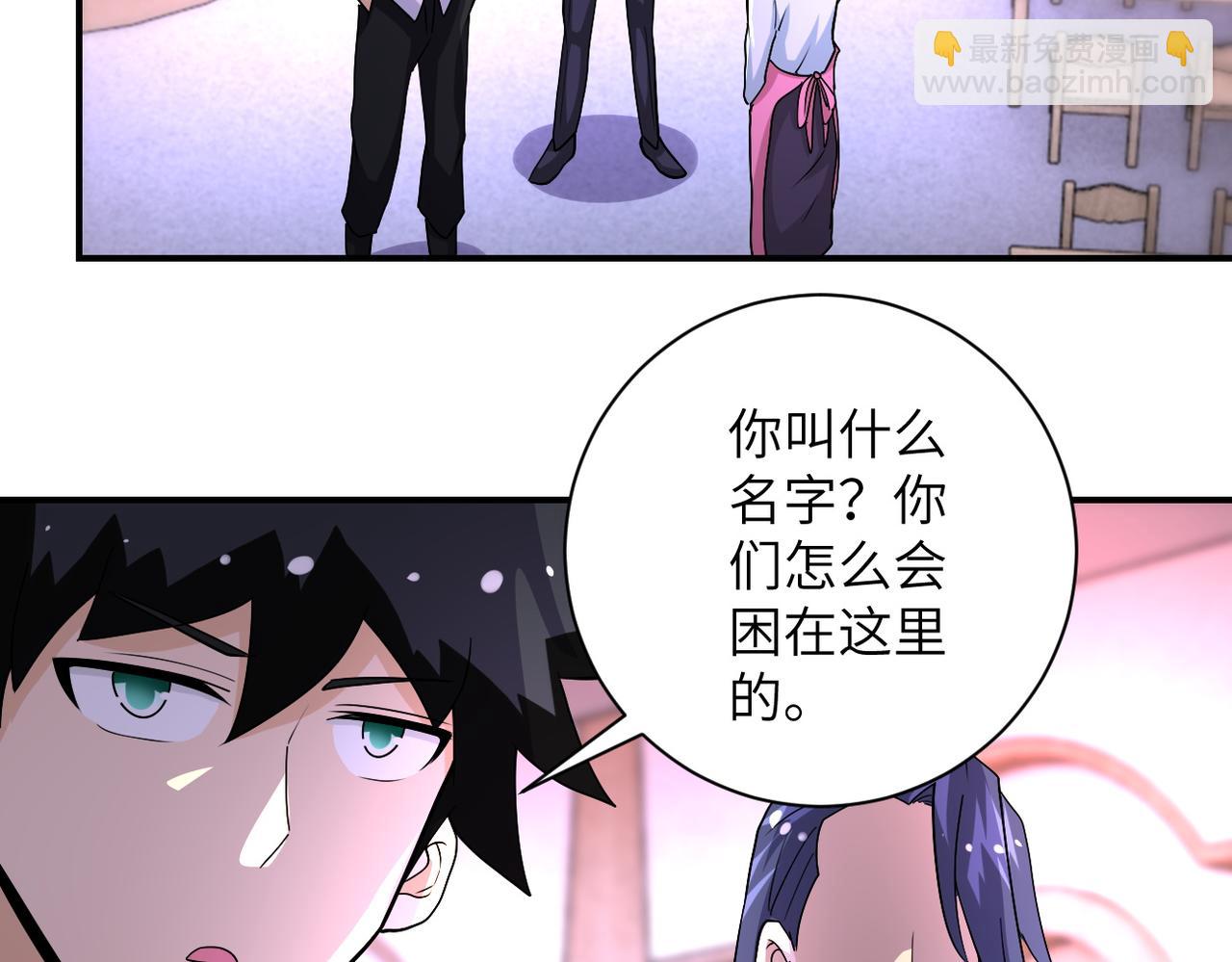 🍟末世超级系统 第198话 女老师孙晴 第45页