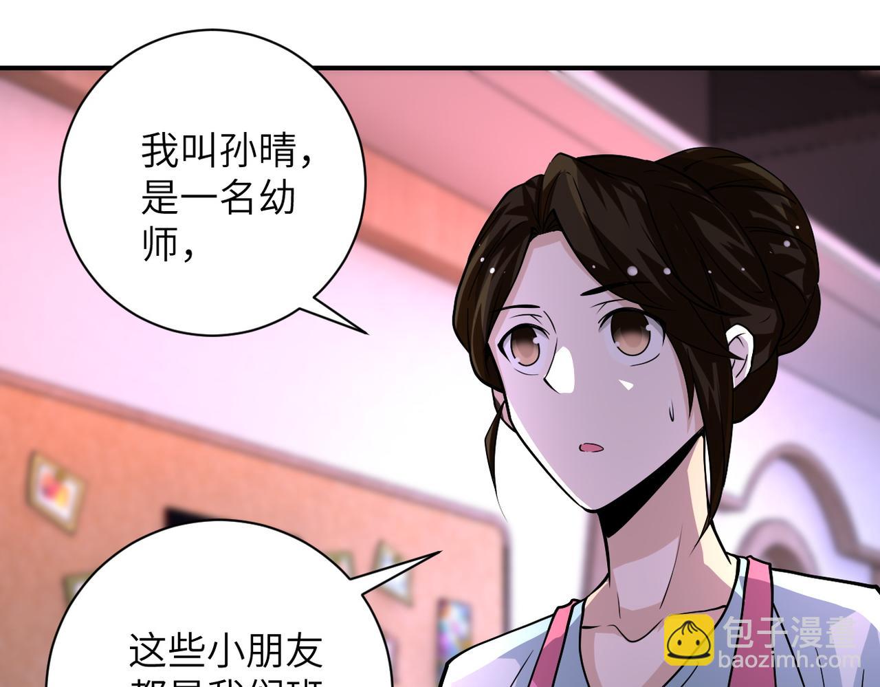 🍟末世超级系统 第198话 女老师孙晴 第47页