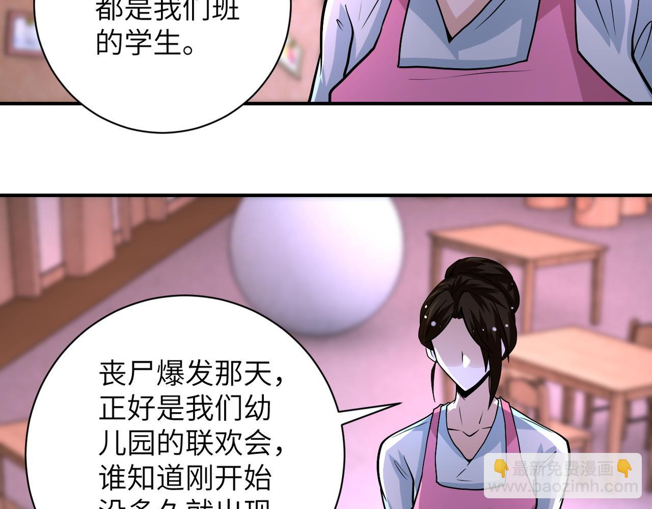 🍟末世超级系统 第198话 女老师孙晴 第48页