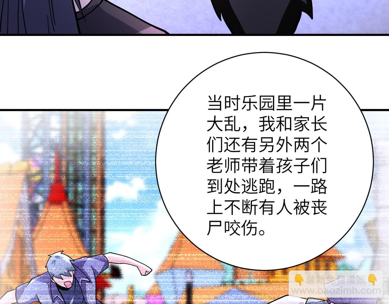 🍟末世超级系统 第198话 女老师孙晴 第50页
