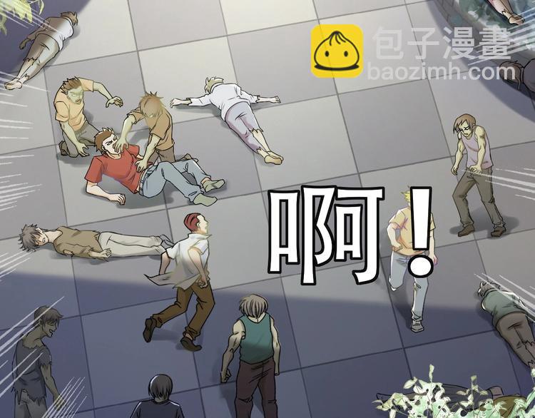 🍟末世超级系统 第2话 人不为己🧟‍♂️ 第13页