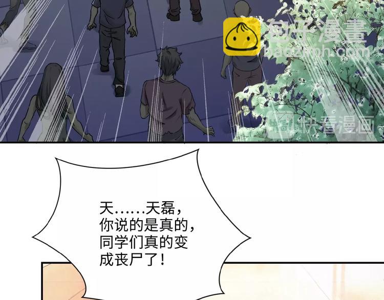🍟末世超级系统 第2话 人不为己🧟‍♂️ 第14页