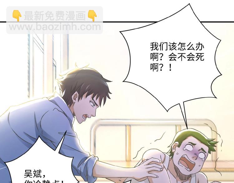 🍟末世超级系统 第2话 人不为己🧟‍♂️ 第17页