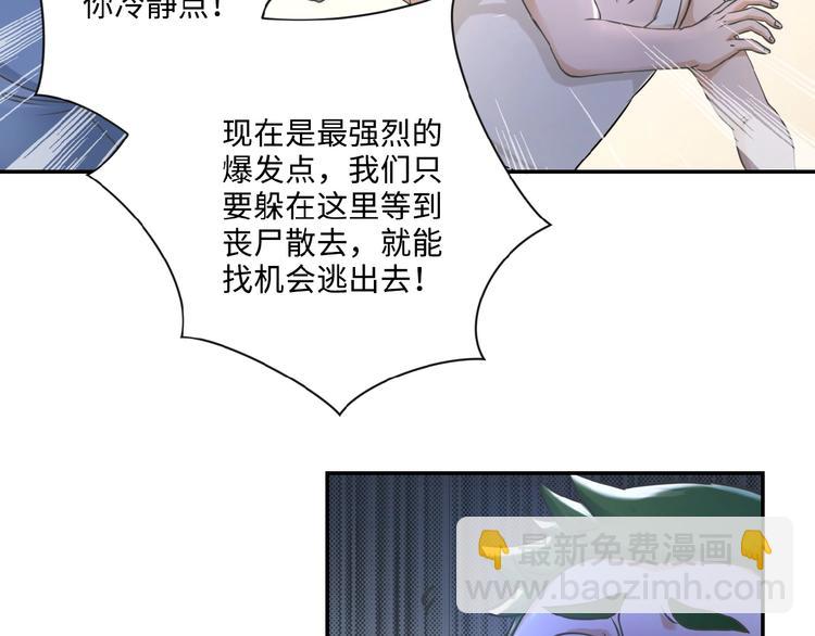 🍟末世超级系统 第2话 人不为己🧟‍♂️ 第18页