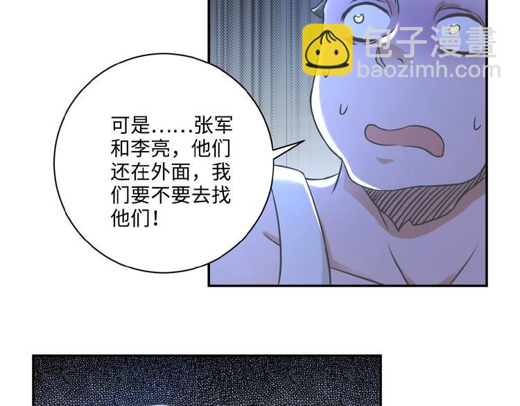 🍟末世超级系统 第2话 人不为己🧟‍♂️ 第19页