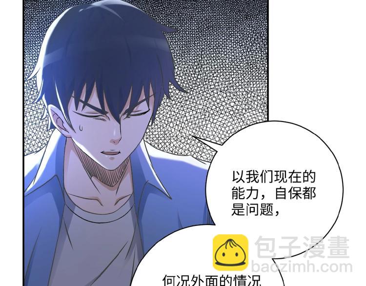 🍟末世超级系统 第2话 人不为己🧟‍♂️ 第20页