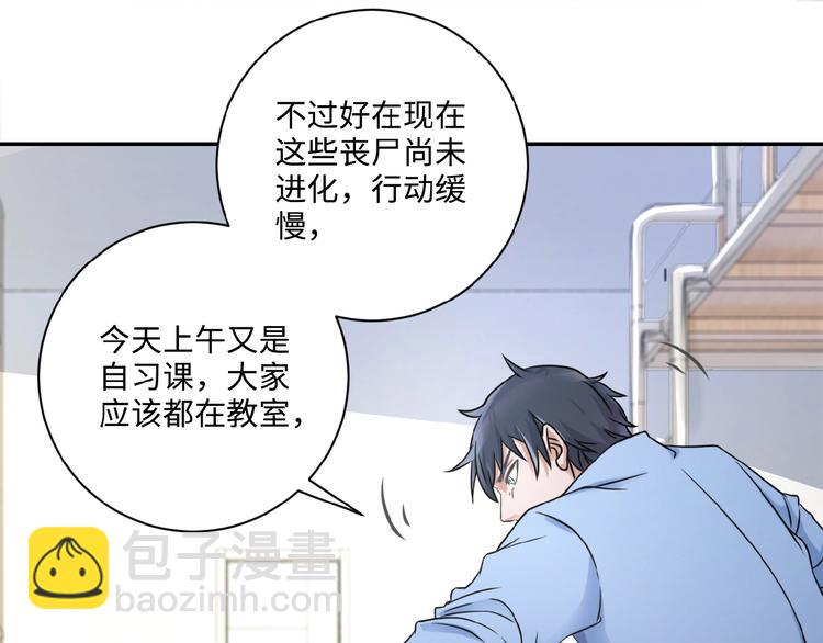 🍟末世超级系统 第2话 人不为己🧟‍♂️ 第22页