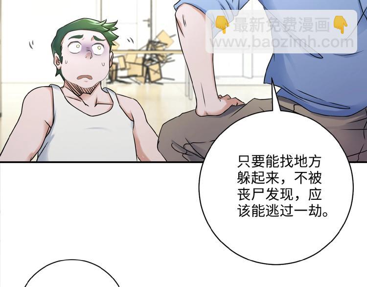 🍟末世超级系统 第2话 人不为己🧟‍♂️ 第23页