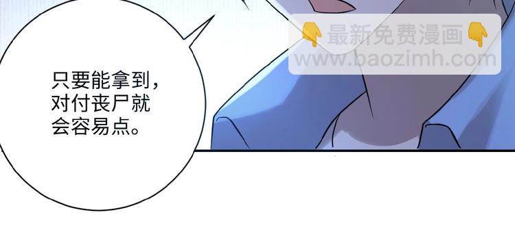 🍟末世超级系统 第2话 人不为己🧟‍♂️ 第32页