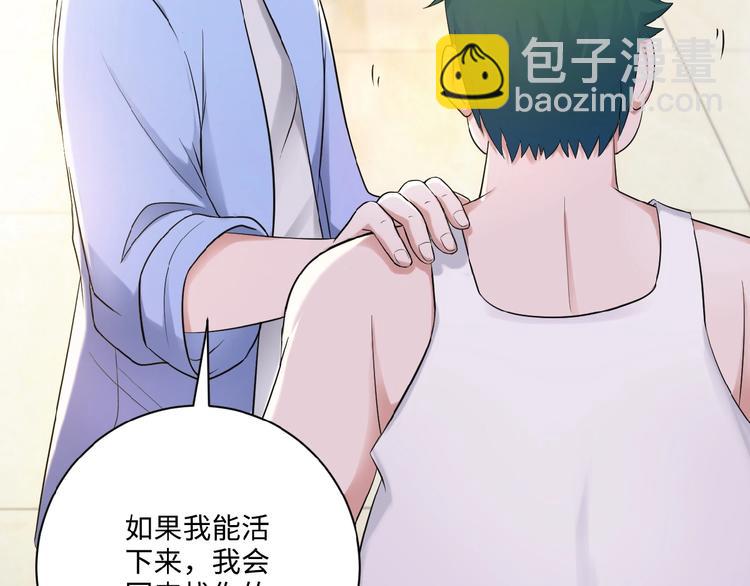 🍟末世超级系统 第2话 人不为己🧟‍♂️ 第34页