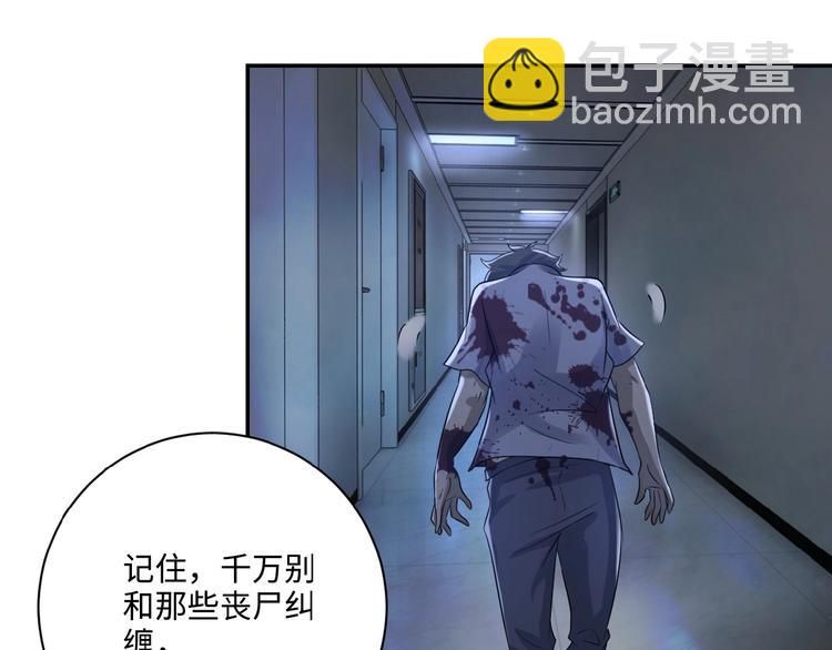 🍟末世超级系统 第2话 人不为己🧟‍♂️ 第46页