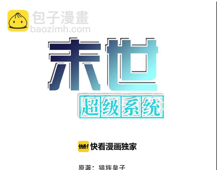 🍟末世超级系统 第2话 人不为己🧟‍♂️ 第5页