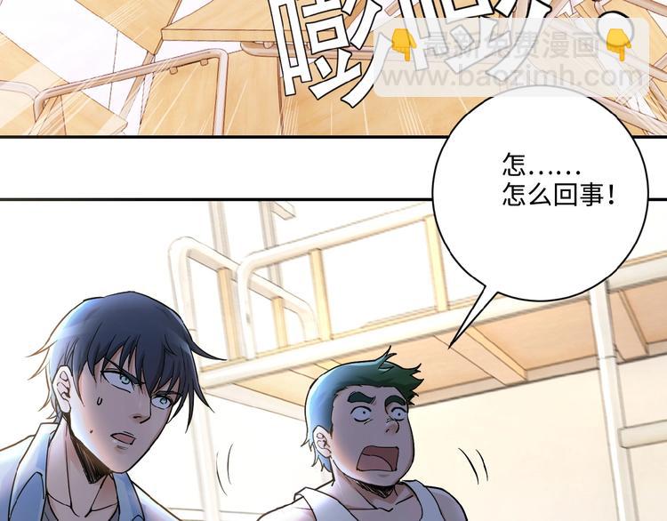 🍟末世超级系统 第2话 人不为己🧟‍♂️ 第8页