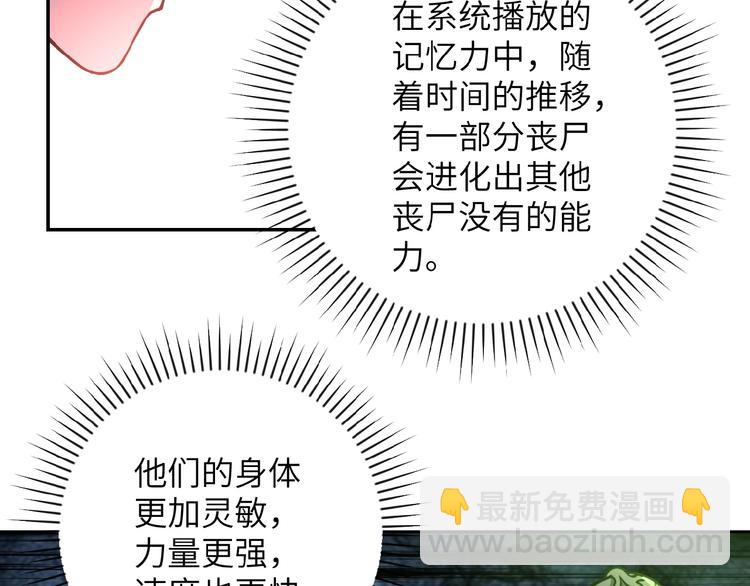 🍟末世超级系统 第20话 系统你可回来了 第10页